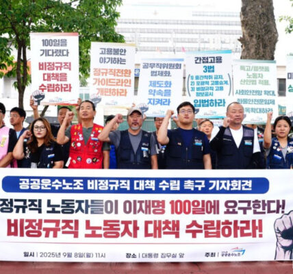 8일 용산 대통령 집무실 앞 기자회견에서 공공운수노조가 이재명 정부의 취임 100일을 앞두고 비정규직 노동자들의 처우 개선과 제도적 보장을 촉구했다.