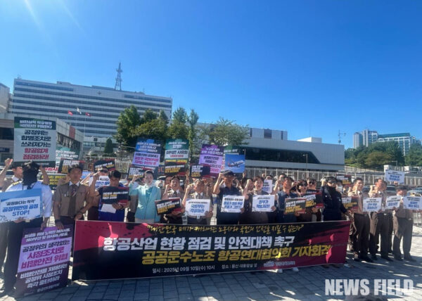 서울 용산 대통령실 앞에서 2025년 9월 10일 공공운수노조 항공연대협의회가 대한항공-아시아나항공 합병에 따른 노동자 처우 악화 및 항공 안전 위협에 대해 기자회견을 열고 정부의 책임 있는 감독과 대책 마련을 강력히 촉구했다.