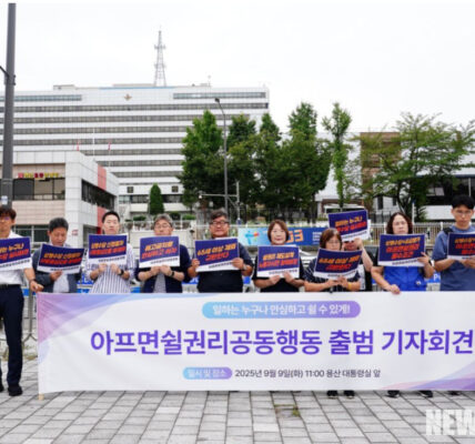 2025년 9월 9일, 서울 용산 대통령실 앞에서 '아프면쉴권리공동행동' 소속 단체들이 출범 기자회견을 열고 모든 노동자의 아프면 쉴 권리 보장을 위해 유급병가와 상병수당 제도 도입을 강력히 요구했다.