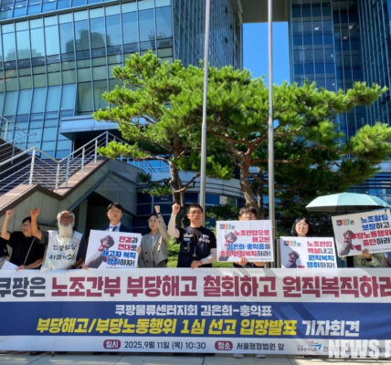 11일 오전 서울행정법원 앞에서 공공운수노조 전국물류센터지부 쿠팡물류센터지회 조합원들이 기자회견을 열고, 쿠팡의 부당해고 및 부당노동행위에 대한 법원 판결을 환영하며 사측의 즉각적인 해고 철회와 복직을 촉구했다.