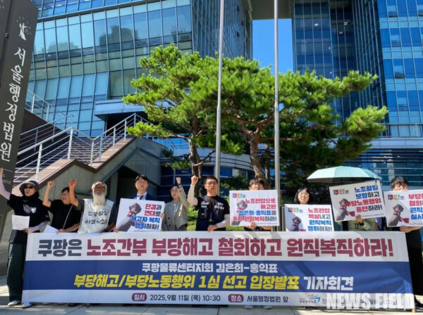 11일 오전 서울행정법원 앞에서 공공운수노조 전국물류센터지부 쿠팡물류센터지회 조합원들이 기자회견을 열고, 쿠팡의 부당해고 및 부당노동행위에 대한 법원 판결을 환영하며 사측의 즉각적인 해고 철회와 복직을 촉구했다.