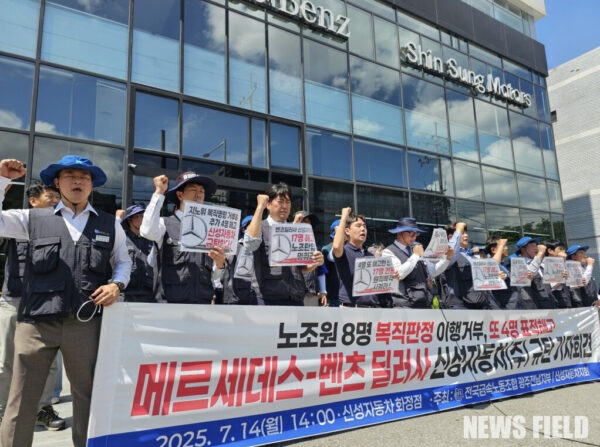 2025년 9월 11일, 전국금속노동조합 광주전남지부와 신성자동차지회가 신성자동차 화정점 앞에서 기자회견을 열고, 중앙노동위원회의 부당노동행위 재심 판정 결과를 알리며 특수고용노동자의 노동권 보장을 촉구했다.