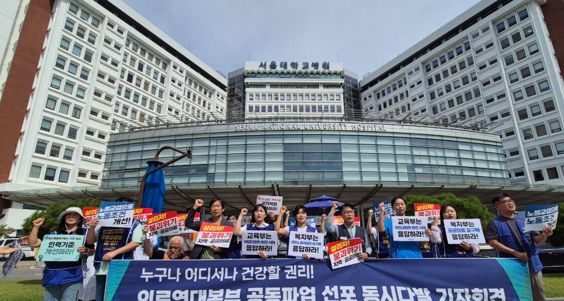 9월 15일, 서울대학교병원 본관 앞에서 공공운수노조 의료연대본부 산하 노조들이 정부의 무책임한 국정 운영과 병원의 소극적 태도를 규탄하며 공동파업 선포 기자회견을 개최했다.