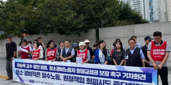 2025년 9월 16일 서울 이화여대 신촌캠퍼스 정문 앞에서 열린 기자회견에서 민주노총 공공운수노조 서울지역공공서비스지부가 청소·경비노동자를 향한 차별적 발언을 규탄하고 개정 노조법의 실질적 적용을 촉구했다.