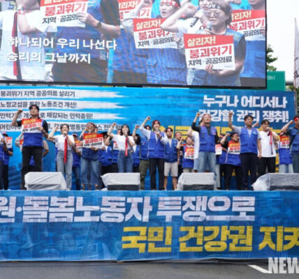 2025년 9월 17일 서울 세종대로에서 개최된 공동파업대회에서 의료연대본부와 4개 국립대병원 노동자들이 정부의 공공의료 확충 무대책을 규탄하며 손팻말을 들고 구호를 외치고 있다.