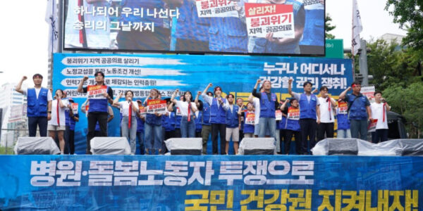 2025년 9월 17일 서울 세종대로에서 개최된 공동파업대회에서 의료연대본부와 4개 국립대병원 노동자들이 정부의 공공의료 확충 무대책을 규탄하며 손팻말을 들고 구호를 외치고 있다.