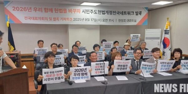 17일 서울 여의도 대한민국 헌정회 대회의실에서 열린 '시민주도 헌법개정 전국네트워크' 발족 기자회견에서 관계자들이 시민 참여를 보장하는 개헌 절차 마련을 촉구하고 있다.