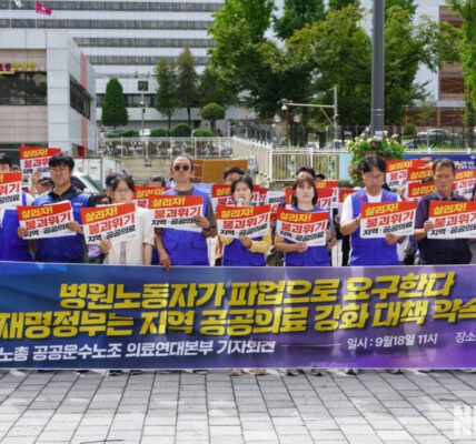 18일 오전 서울 용산 대통령실 앞에서 열린 기자회견에서 공공운수노조 의료연대본부 관계자들이 정부의 무책임한 공공의료 정책을 규탄하며 국민 건강권 보장을 위한 실질적 대책 마련을 촉구하고 있다.