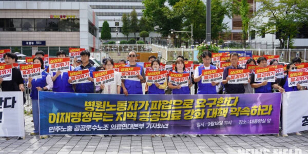 18일 오전 서울 용산 대통령실 앞에서 열린 기자회견에서 공공운수노조 의료연대본부 관계자들이 정부의 무책임한 공공의료 정책을 규탄하며 국민 건강권 보장을 위한 실질적 대책 마련을 촉구하고 있다.