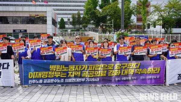 18일 오전 서울 용산 대통령실 앞에서 열린 기자회견에서 공공운수노조 의료연대본부 관계자들이 정부의 무책임한 공공의료 정책을 규탄하며 국민 건강권 보장을 위한 실질적 대책 마련을 촉구하고 있다.