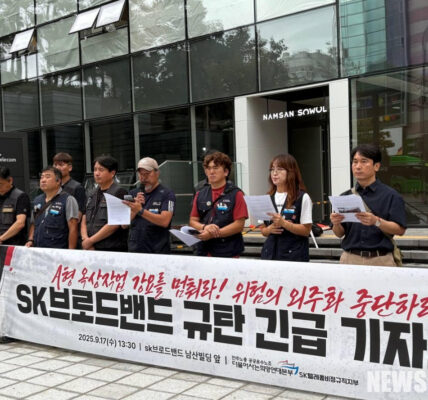 공공운수노조 더불어사는희망연대본부가 17일 오후 1시 30분, 서울 중구 퇴계로에 위치한 SK남산그린빌딩 앞에서 기자회견을 열고 “진짜사장 SK브로드밴드가 하청노동자들에게 고위험 옥상작업을 강요하고 있다”며 강하게 규탄했다.