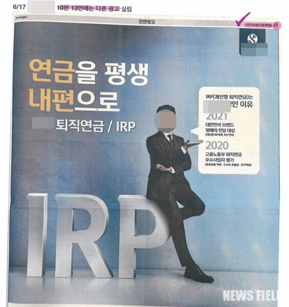 경찰이 불송치 이유로 제시한 '2차 인쇄 시 광고 원고를 교체해 인쇄했다'는 피의자 측 주장이 허위임을 입증하는 증거. 2021년 6월 17일자 신문 13면에는 푸르지오 분양 광고가 아닌 엉뚱한 은행 광고가 실려 있어, 경찰이 납본본 등 핵심 증거를 외면했다는 지적을 뒷받침한다.