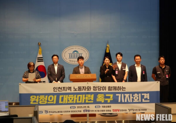 2025년 9월 18일, 국회 소통관에서 전국금속노동조합 인천지부 현대ISC지회와 민주당, 진보당, 정의당 등이 기자회견을 열고 현대제철에 대해 불법파견 의혹을 제기하며 원청이 직접 대화에 나설 것을 주장하고 있다.