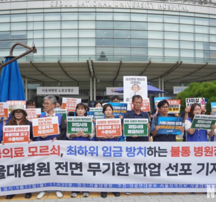 2025년 9월 22일, 공공운수노조 의료연대본부 서울지부 서울대병원분회가 서울대병원 본관 시계탑 앞에서 열린 '서울대병원 무기한 파업 선포 기자회견'에서 정부와 병원에 국민 건강권 보장을 위한 적극적인 역할을 촉구했다.
