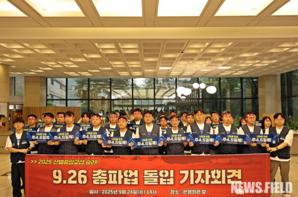 2025년 9월 24일 서울 중구 은행회관에서 열린 기자회견에서 전국금융산업노동조합 관계자들이 총파업 돌입을 선언하며 구호를 외치고 있다.