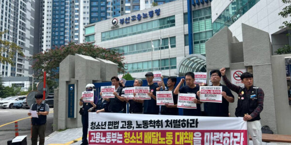 24일 오전 11시 고용노동부 부산지방노동청 앞에서 열린 긴급 기자회견에서 라이더유니온 지부 관계자들이 청소년 배달노동자의 노동착취 실태를 규탄하며, 정부와 플랫폼사의 책임 있는 조치를 촉구했다.