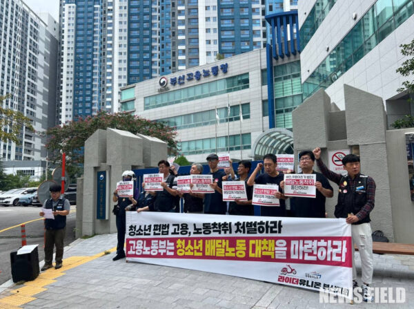 24일 오전 11시 고용노동부 부산지방노동청 앞에서 열린 긴급 기자회견에서 라이더유니온 지부 관계자들이 청소년 배달노동자의 노동착취 실태를 규탄하며, 정부와 플랫폼사의 책임 있는 조치를 촉구했다.