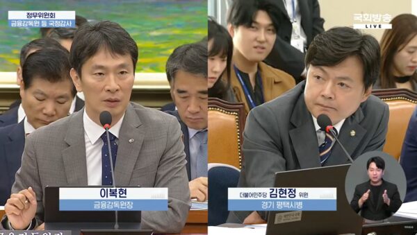 이복현 당시 금융감독원장이 2024년 10월 17일 국회 정무위원회 국정감사에서 더불어민주당 김현정 의원의 질의에 답변하고 있는 모습. ⓒ 국회방송