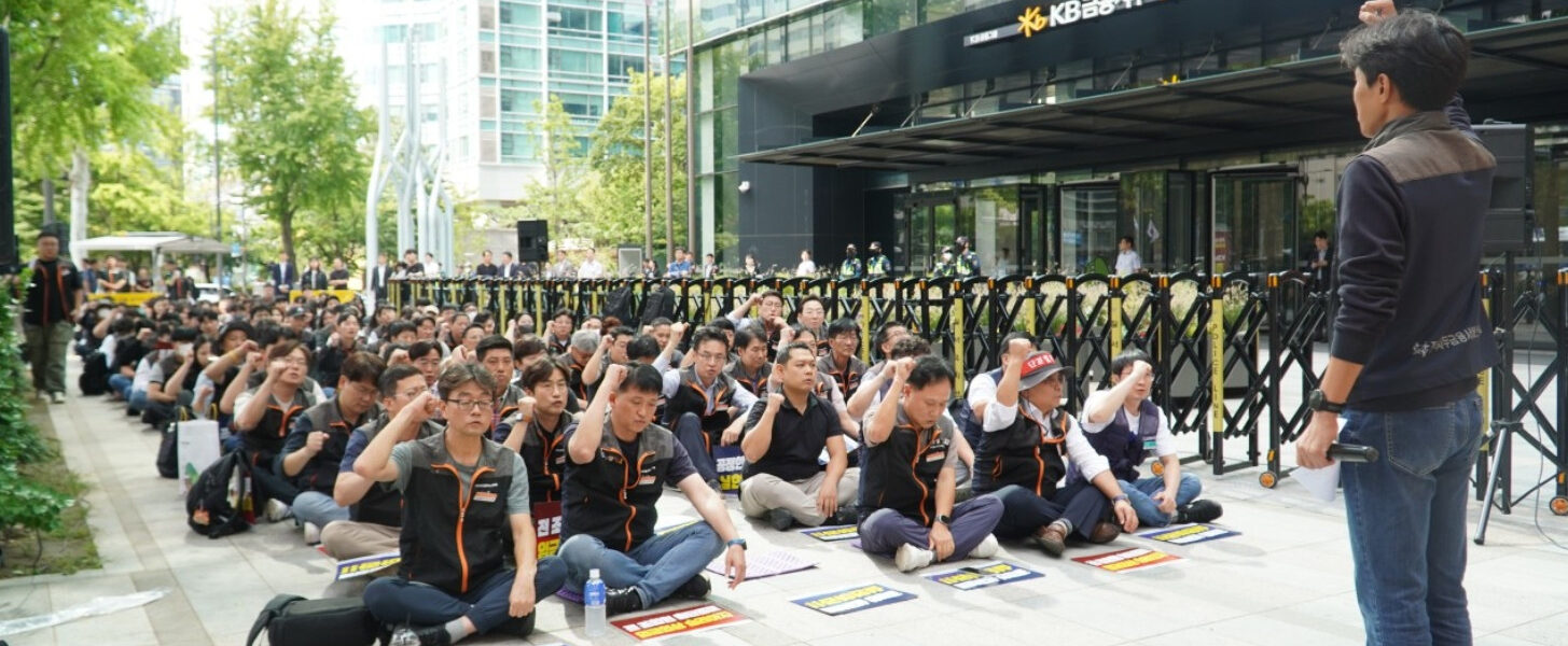 25일 KB금융지주 앞에서 전국사무금융서비스노동조합 KB손해사정지부 등이 모여 사측의 1% 임금 인상안과 누진식 성과연봉제 도입 시도에 맞서 투쟁을 결의하고 있다.