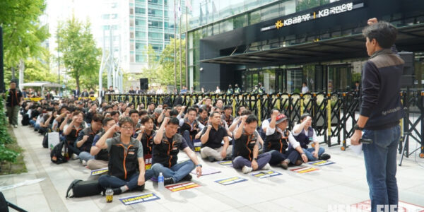 25일 KB금융지주 앞에서 전국사무금융서비스노동조합 KB손해사정지부 등이 모여 사측의 1% 임금 인상안과 누진식 성과연봉제 도입 시도에 맞서 투쟁을 결의하고 있다.