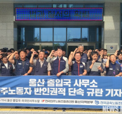 울산 출입국-외국인사무소 앞에서 금속노조와 민주노총 울산지역본부 등이 30일 기자회견을 열고 울산지역 자동차부품업체에서 벌어진 이주노동자 대상 단속의 반인권적 폭력성을 규탄하며 노동자 인권 보호와 사업주·브로커 처벌을 주장했다.