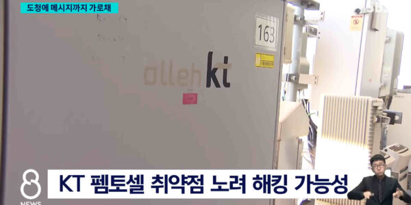 KT에서 발생한 소액결제 피해 사태와 관련해 참여연대가 KT의 늑장 대처와 정부의 솜방망이 규제를 강하게 비판했다. 참여연대는 이번 사태의 원인을 외부 해커 탓으로만 돌리지 말고, KT를 포함한 통신사 전반의 보안 취약점을 전수조사해야 한다고 촉구했다.© SBS