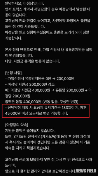 카카오톡에 올라온 아정당 측 공지내용