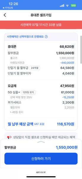 아이폰17 사전예약 당시 아정당의 '휴대폰 셀프가입' 페이지. '5G 심플+ 125일 유지'와 '아정당 지원금 44만원'이 명시되어 있다.