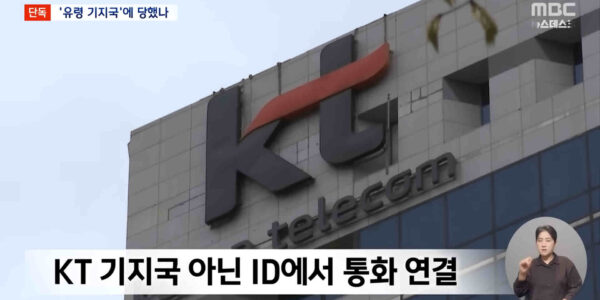 KT의 해킹 사태와 관련해 국회 과방위에서 부실 대응 및 정보 은폐 의혹이 제기됐다. 배경훈 과기정통부 장관은 초동 대응이 늦었음을 인정하며, KT에 피해 보상에 적극적으로 나설 것을 촉구했다. © MBC