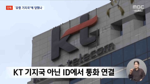 KT의 해킹 사태와 관련해 국회 과방위에서 부실 대응 및 정보 은폐 의혹이 제기됐다. 배경훈 과기정통부 장관은 초동 대응이 늦었음을 인정하며, KT에 피해 보상에 적극적으로 나설 것을 촉구했다. © MBC