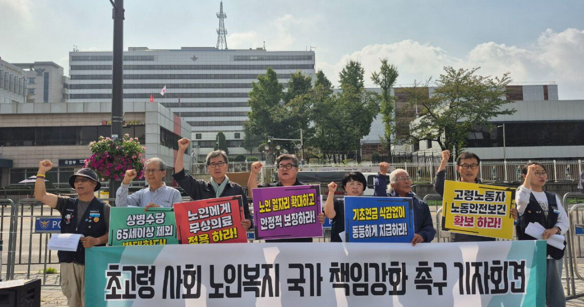 1일 오전 11시, 서울 용산 대통령실 앞에서 공공운수노조 퇴직자지부(준) 등 퇴직 노동자 4개 단체가 공동 기자회견을 개최하여 노인 무상의료와 고령 노동자 차별 철폐 등을 주장하며 초고령사회 국가 책임 강화를 촉구했다.