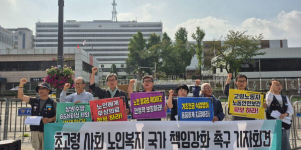 1일 오전 11시, 서울 용산 대통령실 앞에서 공공운수노조 퇴직자지부(준) 등 퇴직 노동자 4개 단체가 공동 기자회견을 개최하여 노인 무상의료와 고령 노동자 차별 철폐 등을 주장하며 초고령사회 국가 책임 강화를 촉구했다.