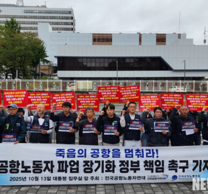 전국공항노동자연대, 인천공항지역지부 파업 13일째 용산 대통령 집무실 앞에서 기자회견을 열고 '죽음의 공항' 책임 규명과 공항공사의 약속 이행을 촉구하고 있다.