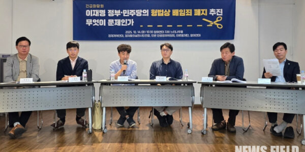 14일 서울 종로구 참여연대 느티나무홀에서 열린 ‘이재명 정부·민주당의 형법상 배임죄 폐지 추진, 무엇이 문제인가’ 좌담회에서 참석자들이 배임죄 폐지 논의에 대한 문제점을 지적하고 있다.