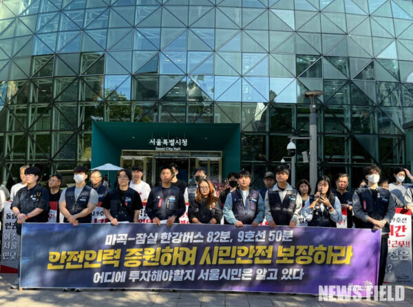 공공운수노조 서울교통공사9호선지부 관계자들이 16일 오전 서울시청 앞에서 열린 기자회견에서 안전 인력 충원 및 노동자 차별 시정을 촉구하며 구호를 외치고 있다.