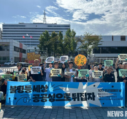 2025년 10월 17일, 1017 빈곤철폐의 날 조직위원회 활동가들이 용산 대통령 집무실 앞에서 '불평등 세상, 공공성으로 뒤집자'는 슬로건 아래 기자회견을 진행하고 있다.