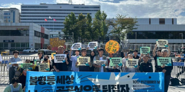 2025년 10월 17일, 1017 빈곤철폐의 날 조직위원회 활동가들이 용산 대통령 집무실 앞에서 '불평등 세상, 공공성으로 뒤집자'는 슬로건 아래 기자회견을 진행하고 있다.