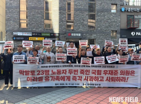 2025년 10월 17일, 아리셀 참사 유족과 대책위 관계자들이 서울 여의도 국민의힘 당사 앞에서 우재준 의원의 '막말'을 규탄하며 즉각 사과와 사퇴를 촉구하는 긴급 기자회견을 하고 있다.