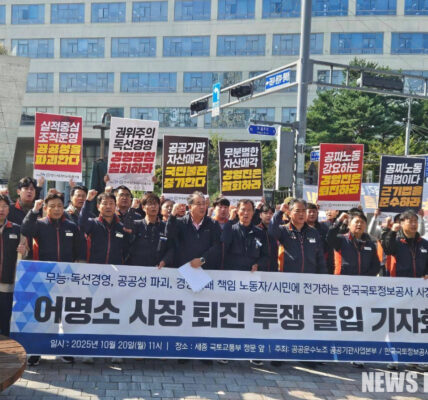 공공운수노조 한국국토정보공사노조 조합원들이 20일 오전 세종시 국토교통부 정문 앞에서 어명소 사장 퇴진과 공공성 회복을 요구하며 기자회견을 열고 있다.