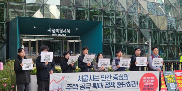 20일 서울시청 앞에서 오세훈 시장의 주택 공급 정책을 규탄하는 주거권네트워크 등 청년·세입자·주거시민단체 관계자들이 기자회견을 열었다. 오세훈 서울시의 주택 정책은 규제 완화와 민간 중심의 공급 확대에 치중하고 있어, 이로 인한 부동산 가격 상승과 세입자 주거 불안정 심화에 대한 우려가 커지고 있다.