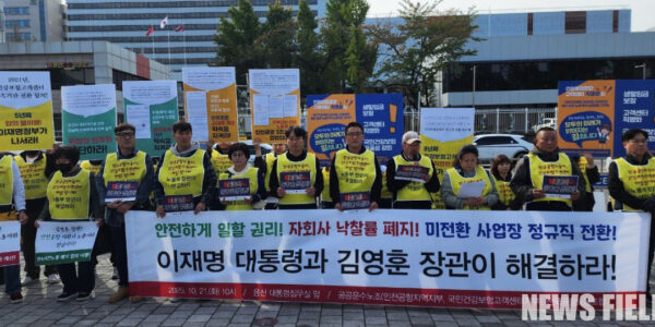 민주노총 공공운수노조 조합원들이 21일 오전 용산 대통령 집무실 앞에서 공공기관 간접고용 문제 해결을 촉구하며 기자회견을 진행하고 있다.