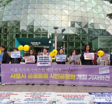 민주노총 등 시민사회단체들이 21일 서울시청 앞에서 서울시사회서비스원 해산의 위법성을 규탄하며 공공돌봄 책임 복원을 촉구하는 기자회견을 열었다.