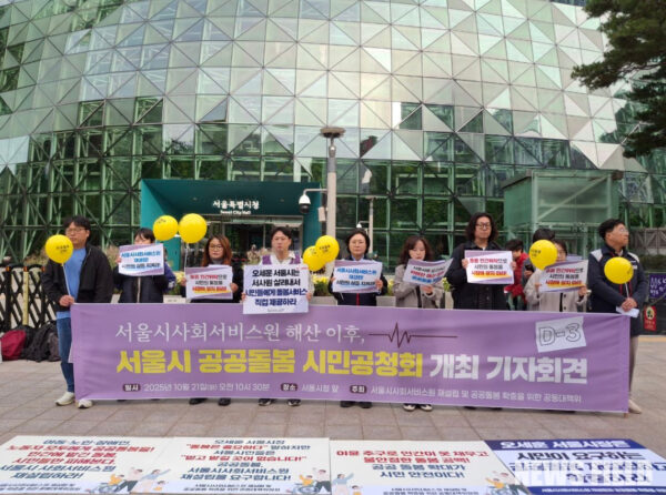 민주노총 등 시민사회단체들이 21일 서울시청 앞에서 서울시사회서비스원 해산의 위법성을 규탄하며 공공돌봄 책임 복원을 촉구하는 기자회견을 열었다.