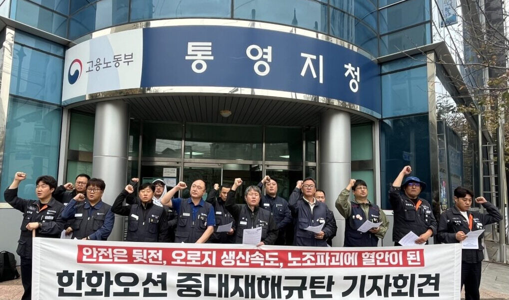 21일 고용노동부 통영지청 앞에서 기자회견을 열고 한화오션 거제조선소 중대재해 책임 규명과 재발 방지 대책을 촉구하는 전국금속노동조합 및 민주노총 경남지역본부 관계자들의 모습.