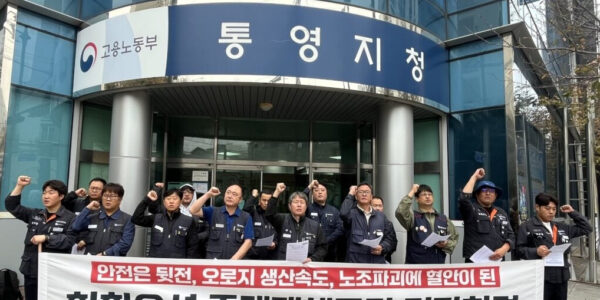 21일 고용노동부 통영지청 앞에서 기자회견을 열고 한화오션 거제조선소 중대재해 책임 규명과 재발 방지 대책을 촉구하는 전국금속노동조합 및 민주노총 경남지역본부 관계자들의 모습.