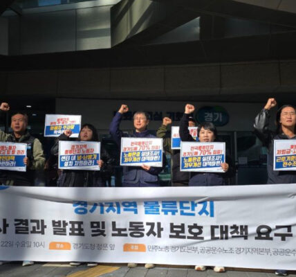 민주노총 경기도본부와 공공운수노조 관계자들이 22일 경기도청 정문 앞에서 기자회견을 열고 경기지역 물류단지 노동인권 실태조사 결과를 발표하며 지자체의 적극적인 대책 마련을 촉구하는 모습.