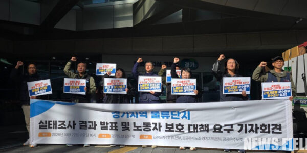 민주노총 경기도본부와 공공운수노조 관계자들이 22일 경기도청 정문 앞에서 기자회견을 열고 경기지역 물류단지 노동인권 실태조사 결과를 발표하며 지자체의 적극적인 대책 마련을 촉구하는 모습.
