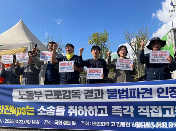 태안화력 故 김충현 비정규직 노동자 사망사고 대책위원회 관계자들이 23일 국회 정문 앞에서 기자회견을 열고 한국서부발전과 한전KPS의 책임 있는 조치를 촉구하고 있다.