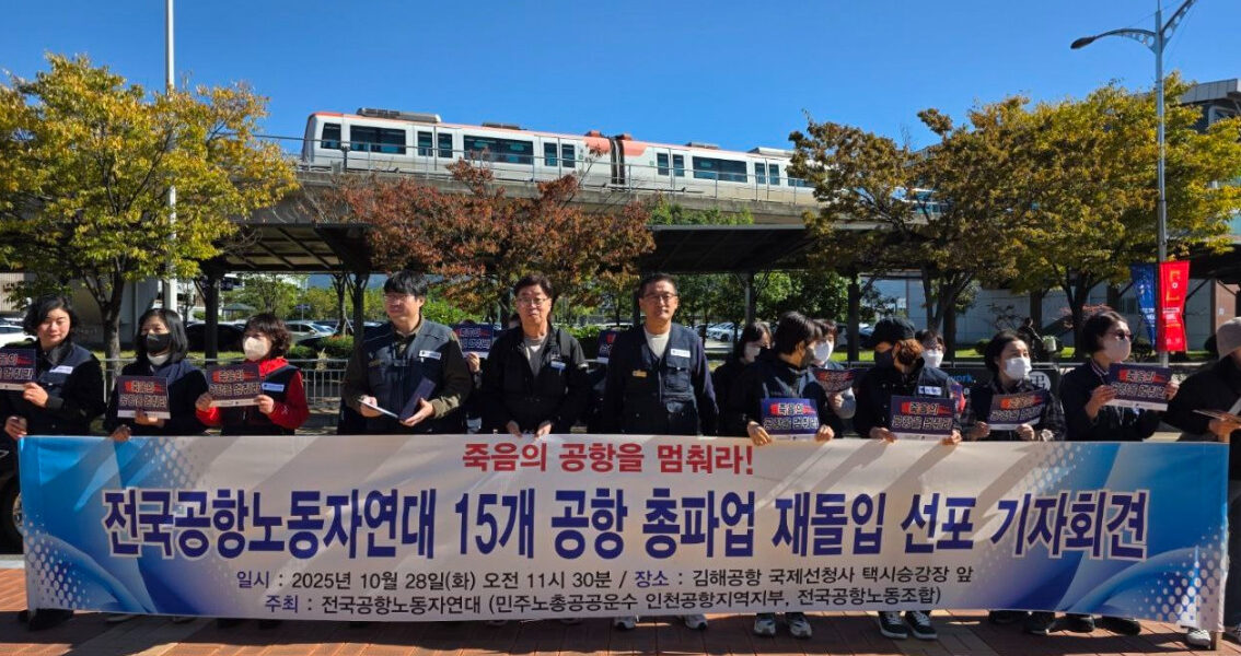 김해공항에서 열린 기자회견에서 전국공항노동자연대 관계자들이 노동자의 생명권 보장과 4조2교대 이행을 촉구하는 구호를 외치고 있다.