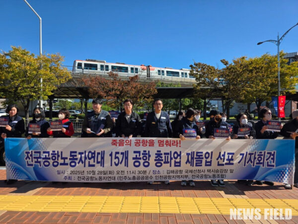 김해공항에서 열린 기자회견에서 전국공항노동자연대 관계자들이 노동자의 생명권 보장과 4조2교대 이행을 촉구하는 구호를 외치고 있다.